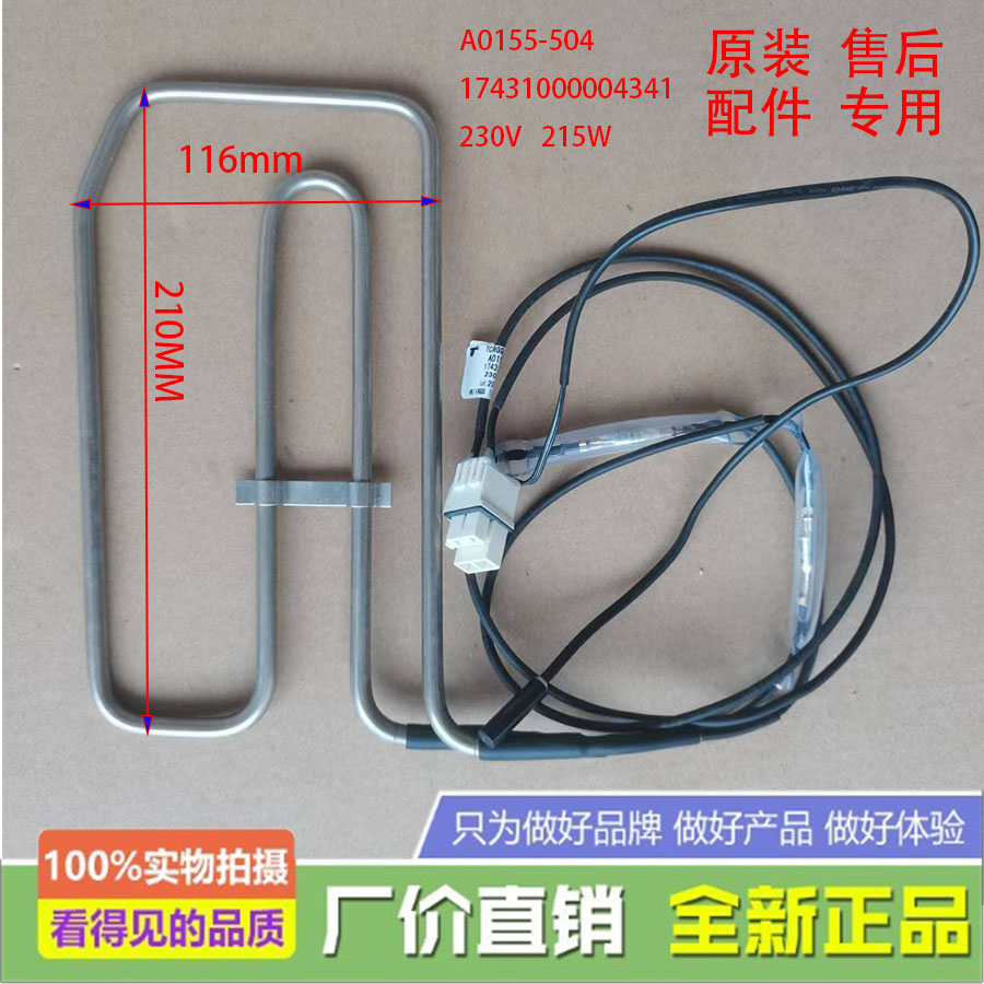 美的冰箱配件化霜发热管