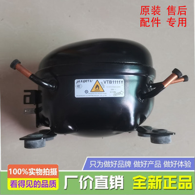 适用于奥马TCL美的 惠而浦 新飞 冰箱加西贝拉变频压缩机VTB1111Y