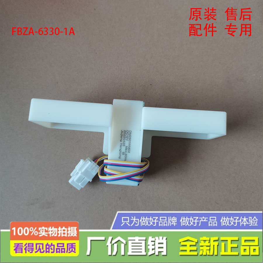 美的冰箱电动双风门风大组件