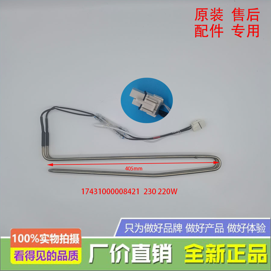 美的冰箱化霜加热器发热管