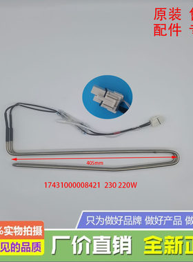 美的冰箱化霜加热器发热管