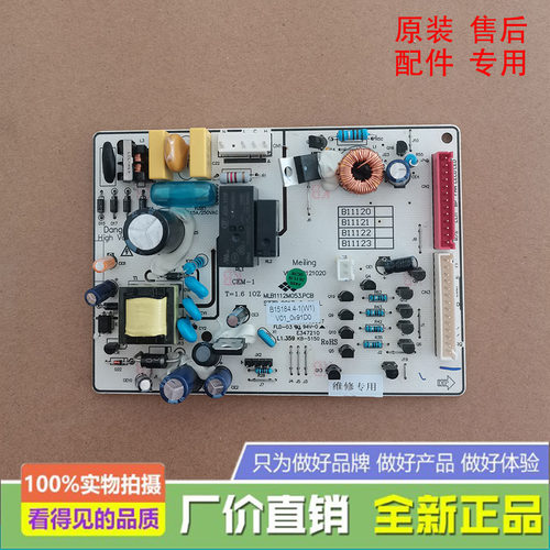 美菱 冰箱 BCD-177/178WEC/221/WUE3B/WUE3CX/WE3C/WE3B 主控制板
