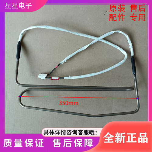 适用海信容声冰箱BCD-310WPM冰箱配件 化霜加热器 发热管  丝