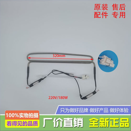 美菱冰箱化霜加热器发热管