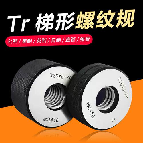 新款梯形螺纹环规Tr10 12 14 16 18 20 22 24 26 28 30x2x3x4包邮
