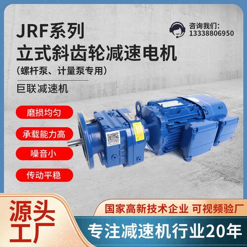 新款立式斜齿轮螺杆泵用减速电机JRF37/47/57/67/77/87/97转包邮