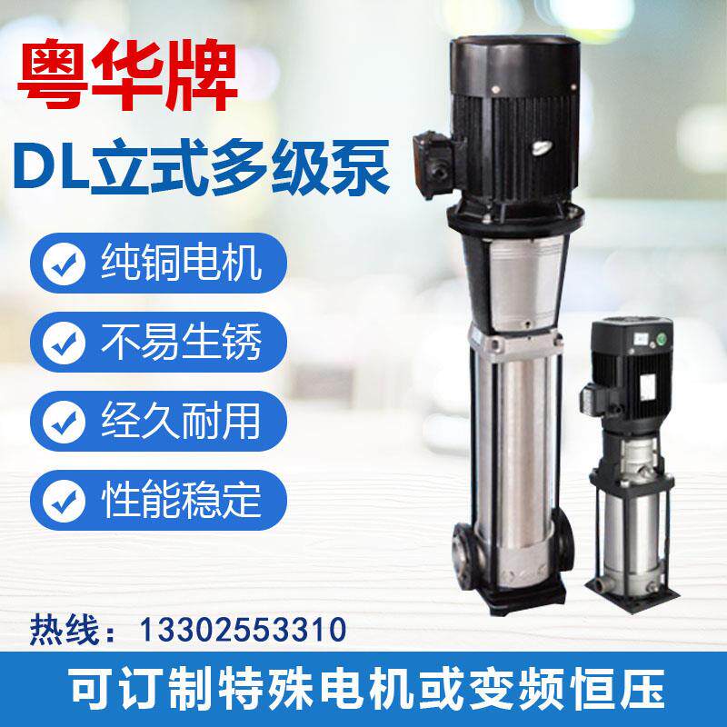 新款DL16正品粤华泵轻型立式多级离心泵管道增压泵空调循环泵包邮