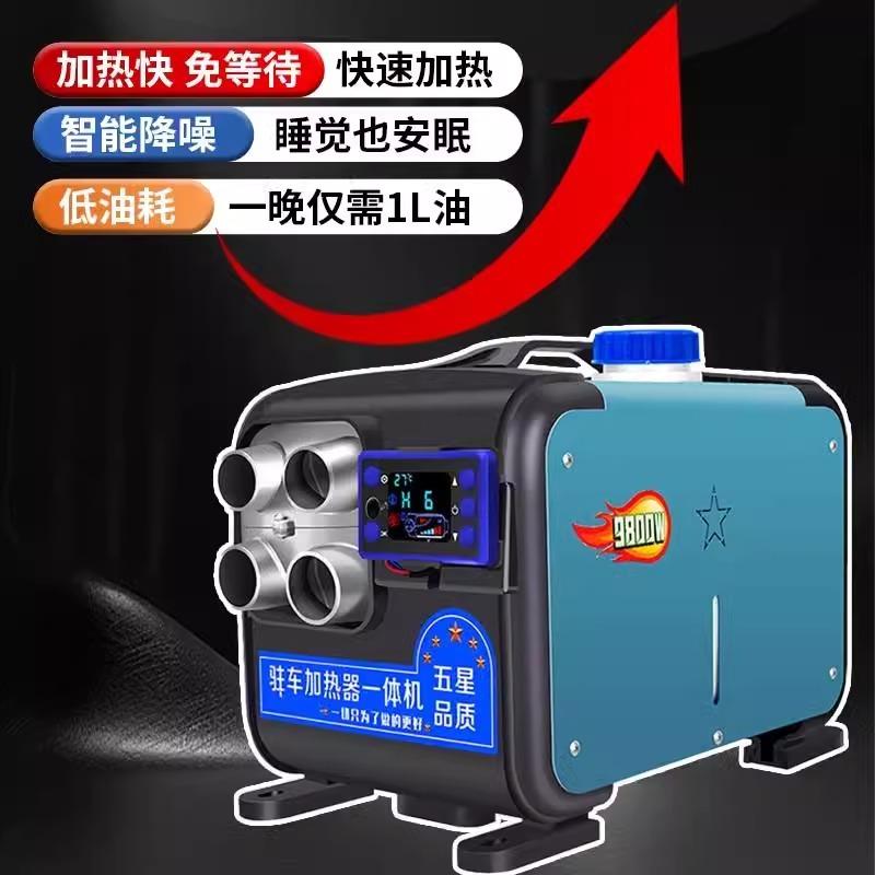 新款柴暖驻车加热器柴油暖风机12v车载采暖器24v货车一体机家包邮