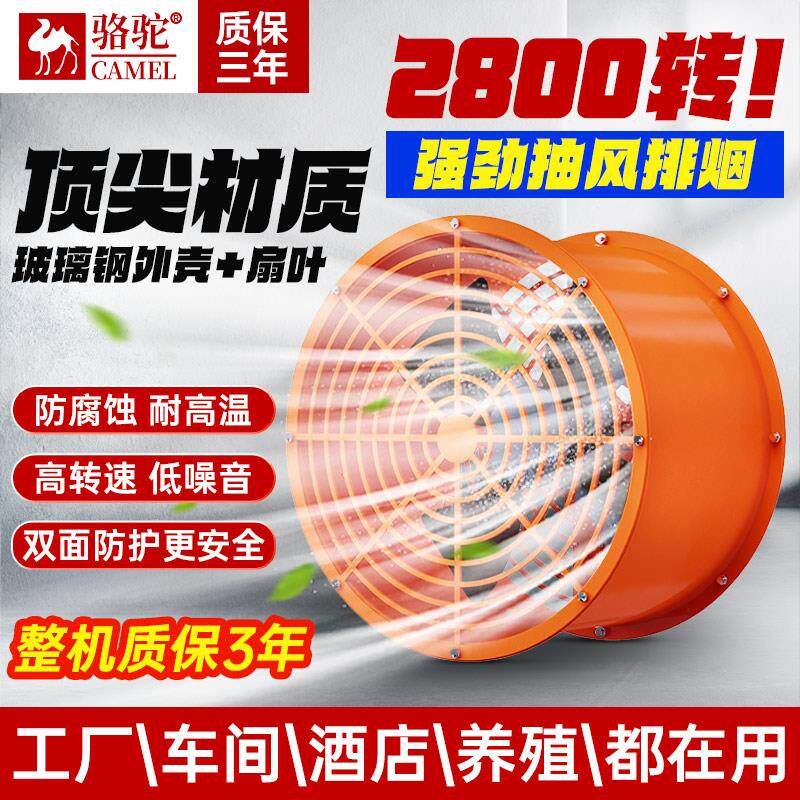 新款骆驼SF轴流风机工业排风扇大功率强力换气扇厨房管道式静包邮
