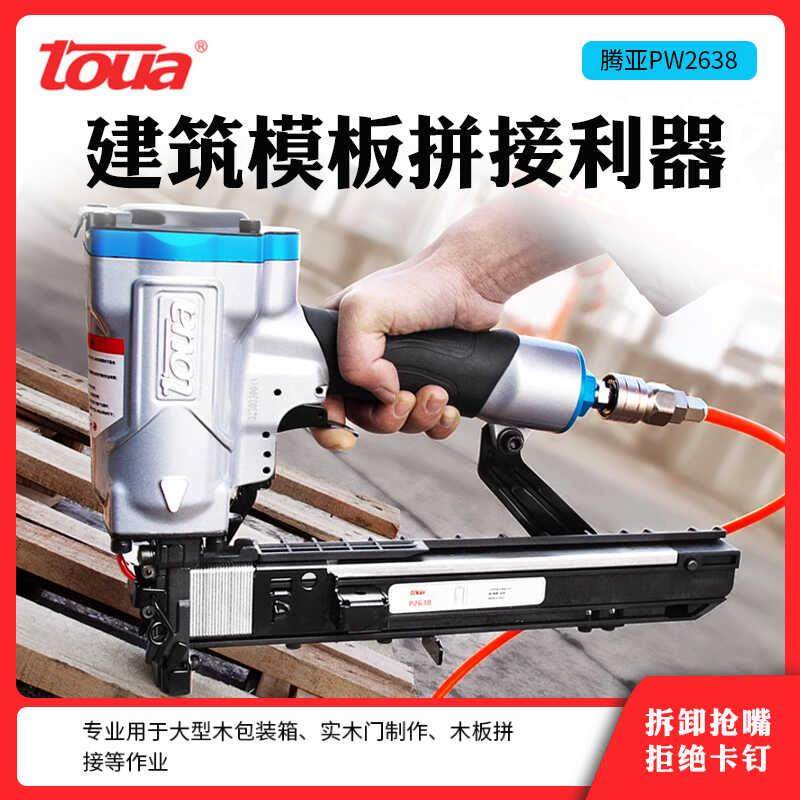 新款腾亚PW2638气动大码钉枪 P38 P32 P28 P16码钉 工业级U型包邮