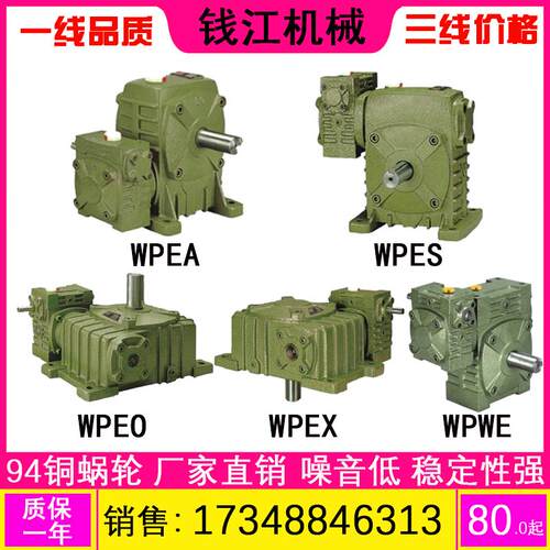 新款WPEA WPES WPEO WPEX WPWE蜗轮蜗杆减速机 减速器减速箱包邮
