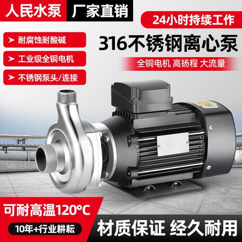 新款304不锈钢离心泵316耐酸碱腐蚀高温化工自吸泵380V抽酒食包邮