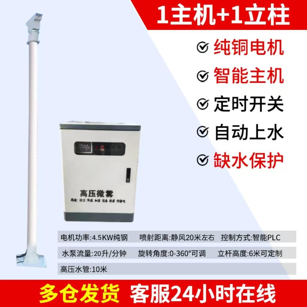 新款工地围挡喷淋系统车间厂房加湿降温除尘造雾机高压喷雾设包邮