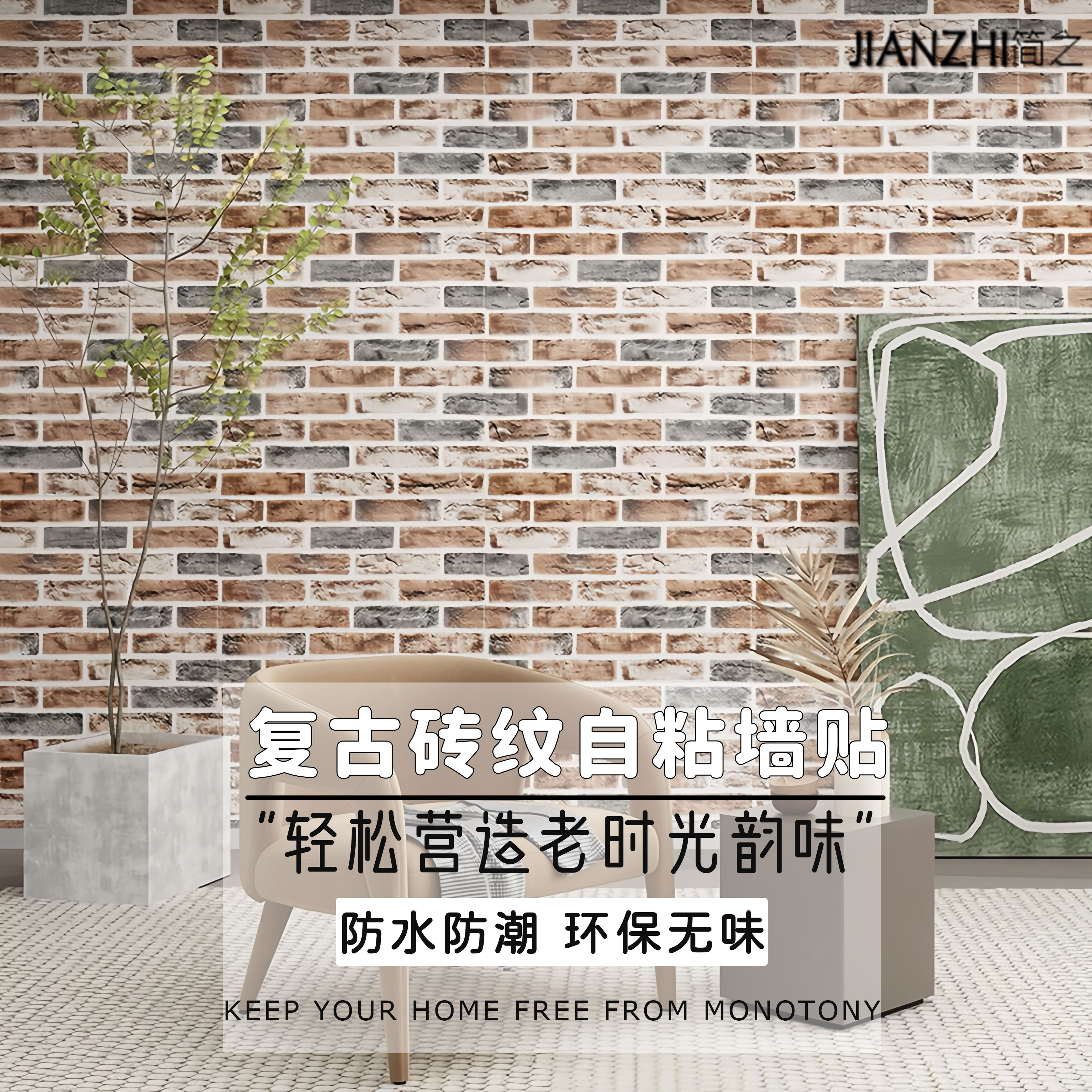 新款复古砖纹自粘墙纸壁纸卧室客厅墙面简约装饰防水防潮自贴墙贴
