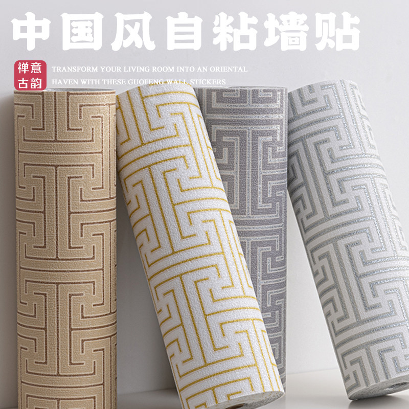 复古新中式防水自粘墙纸壁纸古典茶室背景墙装饰加厚无味自贴墙贴