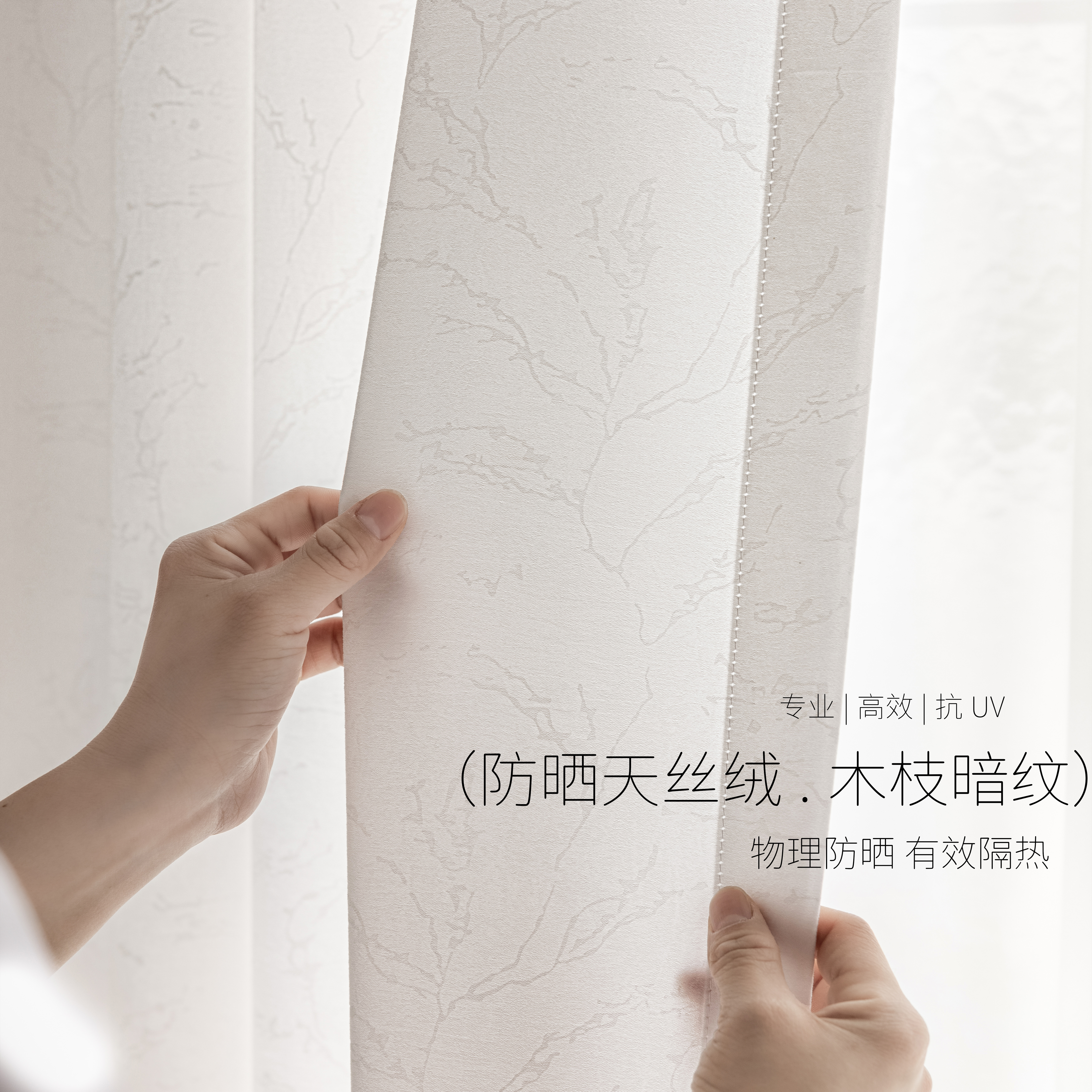 2025新款天丝绒窗帘纱帘透光不透人客厅阳台窗帘防晒隔热遮阳白纱