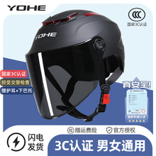 永恒头盔旗舰3C认证夏季防晒女电动车男士摩托车新款安全真品半盔