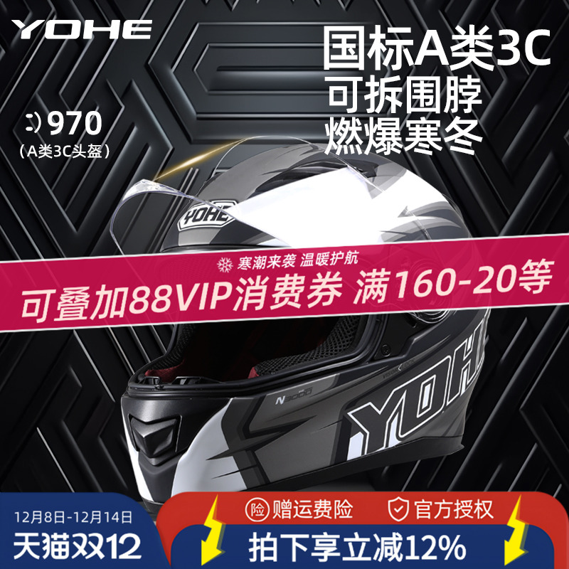 3C国标永恒头盔男士摩托车全盔女冬季保暖四季个性酷卡丁机车跑盔