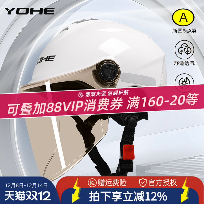 永恒头盔2025新款男士女款夏季电动车半盔防晒透气通风摩托安全帽