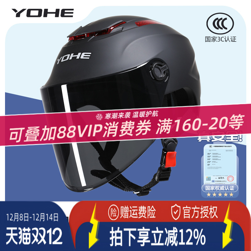 永恒头盔旗舰3C认证夏季防晒女电动车男士摩托车新款安全真品半盔