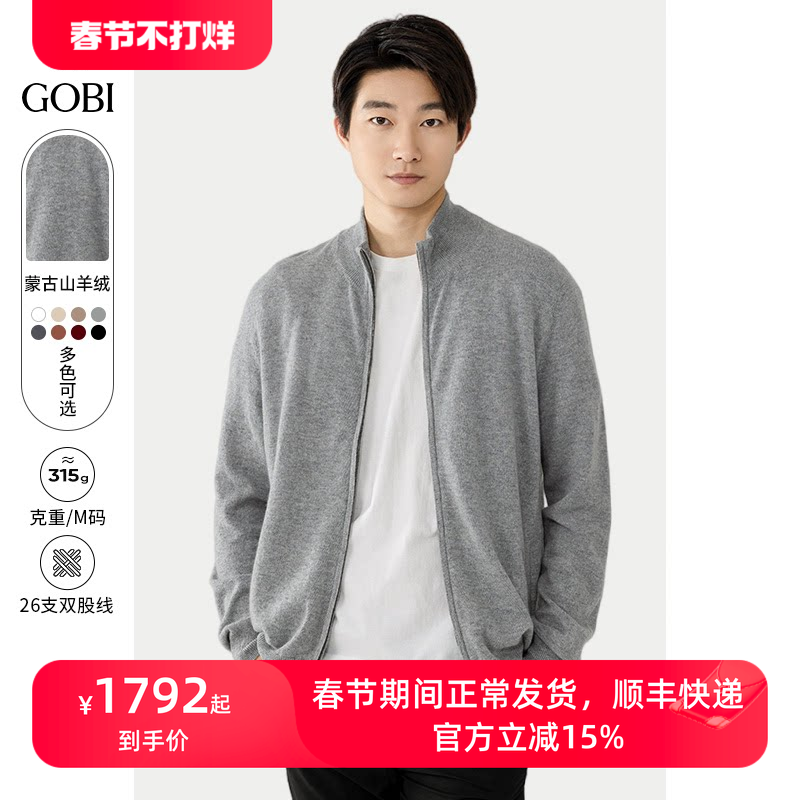 GOBI戈壁秋冬拉链立领夹克山羊绒男士针织开衫毛衣上衣外套MK03