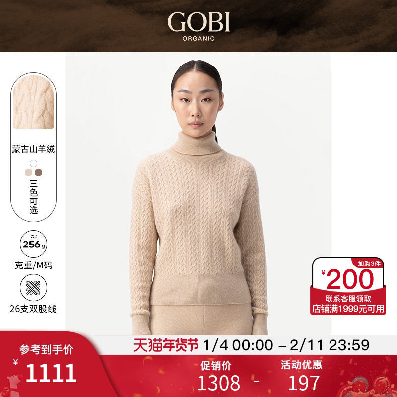GOBI戈壁秋冬女士翻领高领纯色织花内搭羊绒女士毛衣上衣WK650,女装/女士精品,羊绒衫,淘宝优惠券,粉丝福利购,淘宝优惠卷