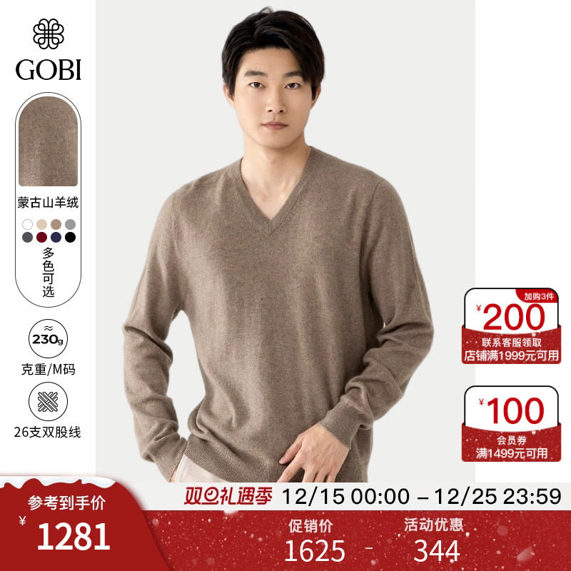 蒙古山羊绒衫男高档V领商务毛衣