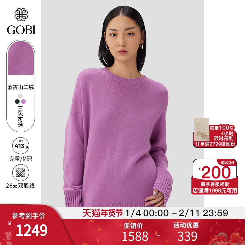 GOBI戈壁秋冬宽松版型休闲基础百搭羊绒女士套头毛衣针织衫WK733,女装/女士精品,羊绒衫,淘宝优惠券,粉丝福利购,淘宝优惠卷