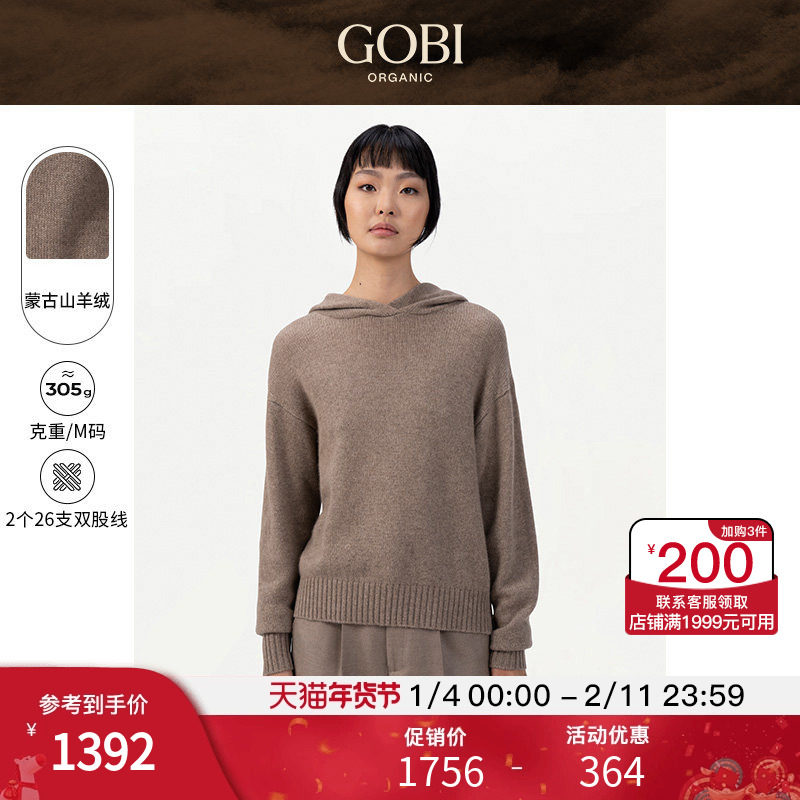 GOBI戈壁秋冬宽松休闲长袖羊绒女士连帽毛衣卫衣针织衫上衣WK654,女装/女士精品,羊绒衫,淘宝优惠券,粉丝福利购,淘宝优惠卷