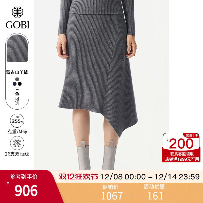 Gobi羊绒半身裙长款不对称纯色