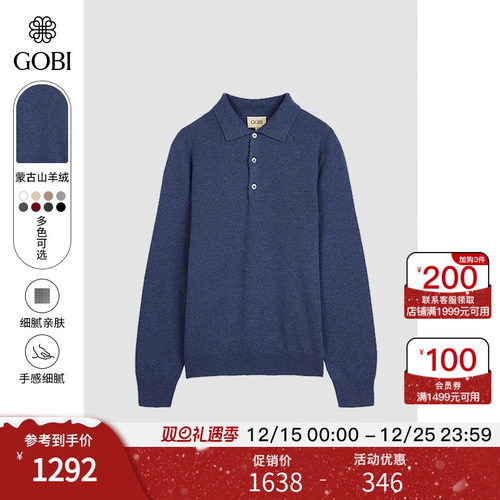 戈壁羊绒衫男士商务休闲针织衫