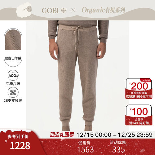 GOBI抽绳收腰束脚男针织长裤