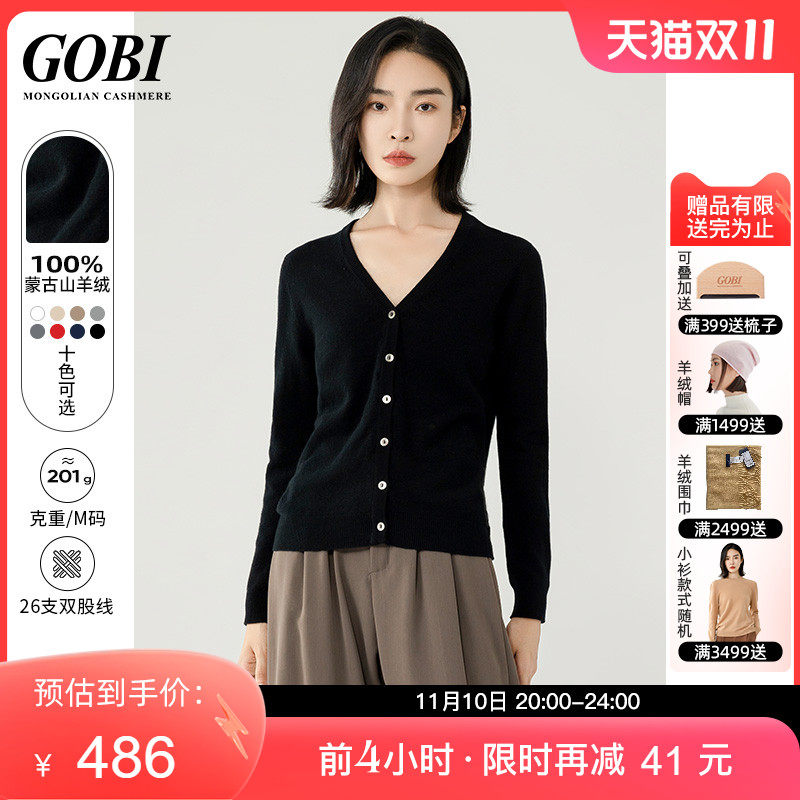 Gobi戈壁羊绒衫女开衫V领秋冬薄款修身针织毛衣短外套长袖空调衫高性价比高么？