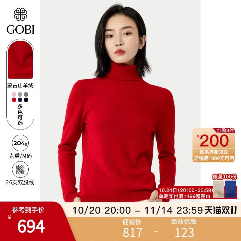 蒙古山羊绒衫女高领经典款百搭