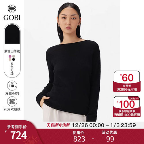 GOBI女纯羊绒圆领纯色针织衫