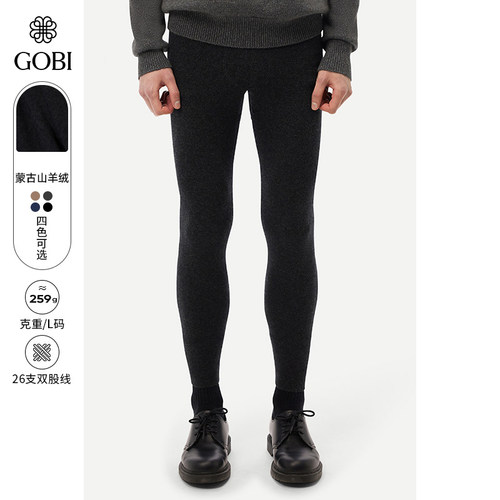 GOBI男纯羊绒针织打底裤
