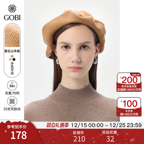 GOBI戈壁秋冬纯色休闲帽包头帽羊绒帽女士针织帽子AK0236
