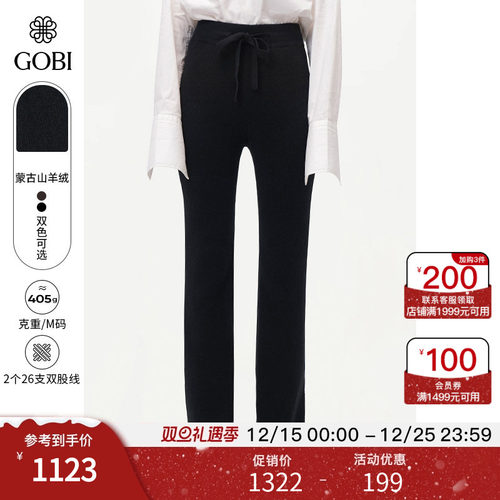GOBI简约百搭直筒纯羊绒女长裤