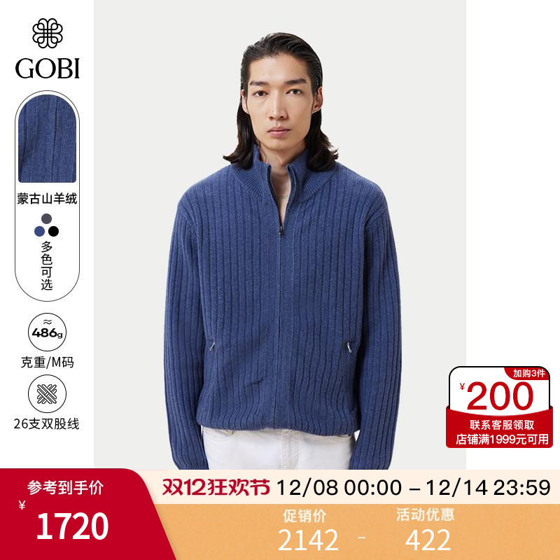 Gobi开衫纯色拉链针织保暖羊绒衫