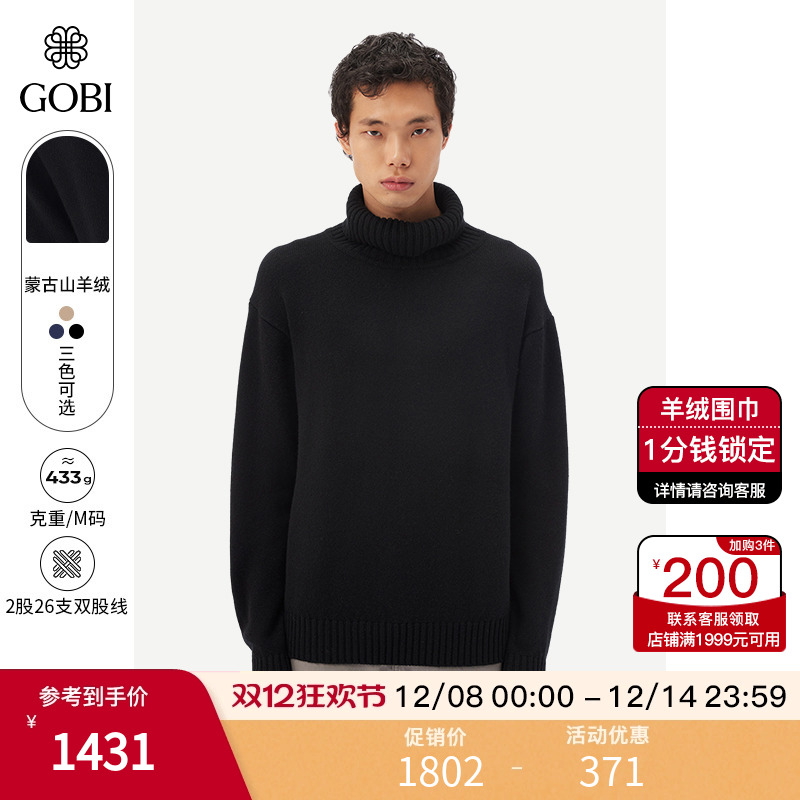 GOBI男纯羊绒高领针织衫