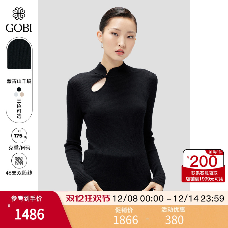 GOBI镂空开叉国风女山羊绒毛衣