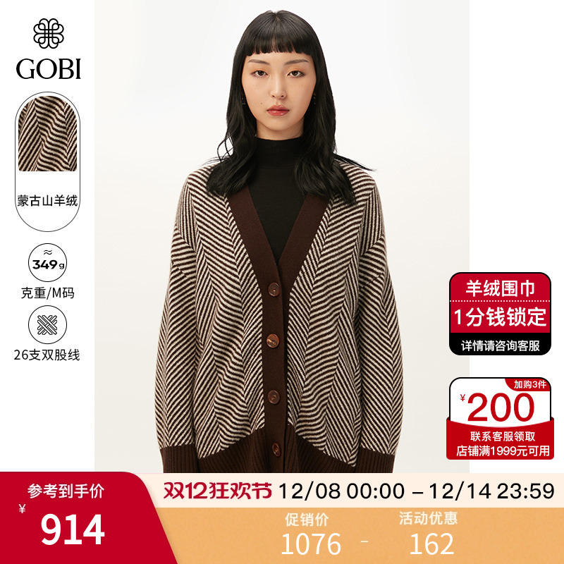 GOBI女羊绒开衫V领保暖时尚日常