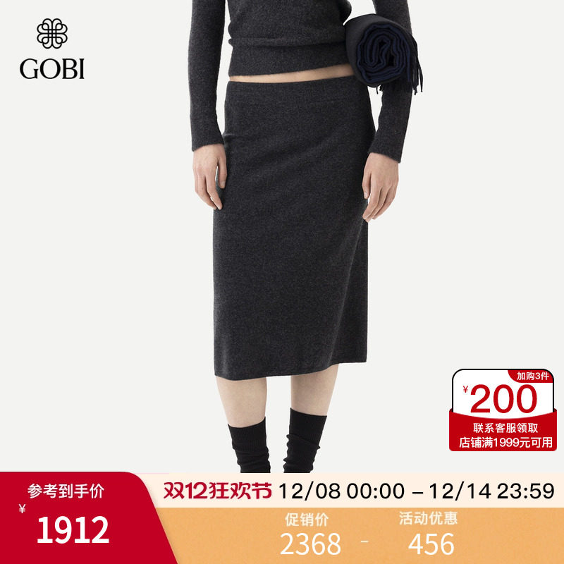 Gobi戈壁25冬季气质A字百搭裙子针织裙女士羊绒半身裙WK1097