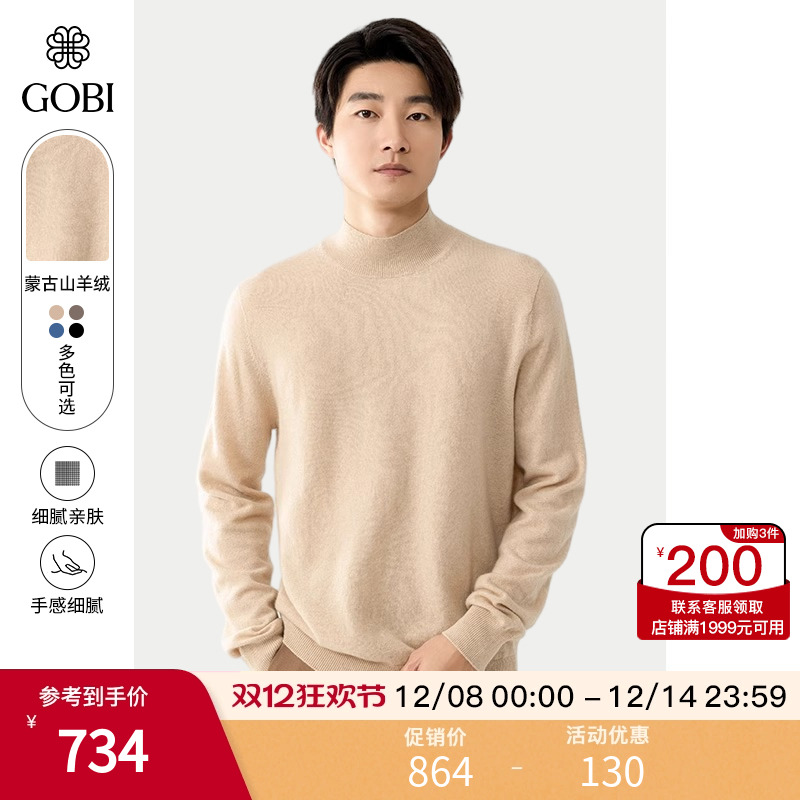 蒙古山羊绒衫男高档小衫半高领