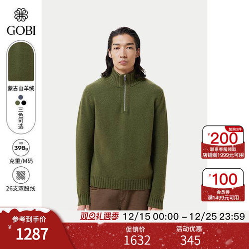 Gobi羊毛羊绒休闲男款针织毛衣