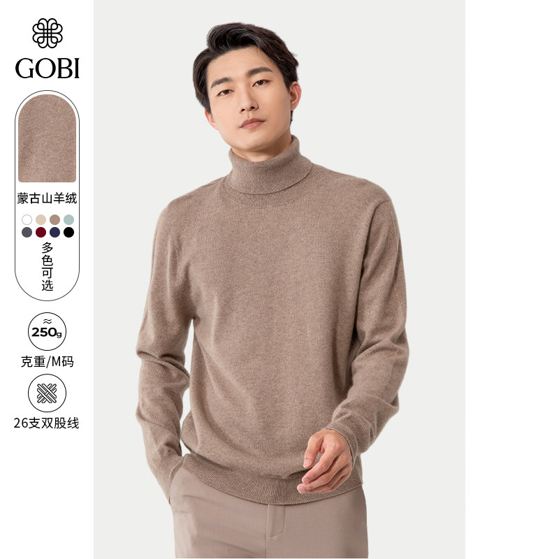 GOBI戈壁秋冬时尚商务休闲高领长袖打底羊绒男士毛衣针织衫MK05,男装,羊绒套衫,淘宝优惠券,粉丝福利购,淘宝优惠卷