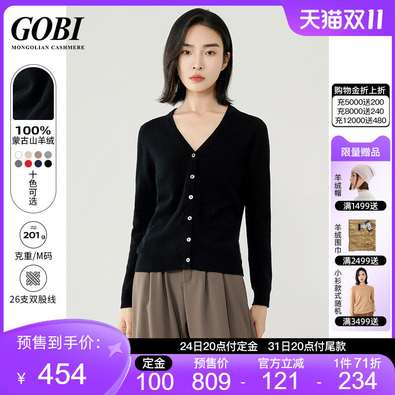 Gobi戈壁羊绒衫女开衫V领秋冬薄款修身针织毛衣短外套长袖空调衫属于什么档次？