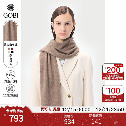 GOBI戈壁冬季设计感时尚女士羊绒披肩情侣针织长围巾AK0237