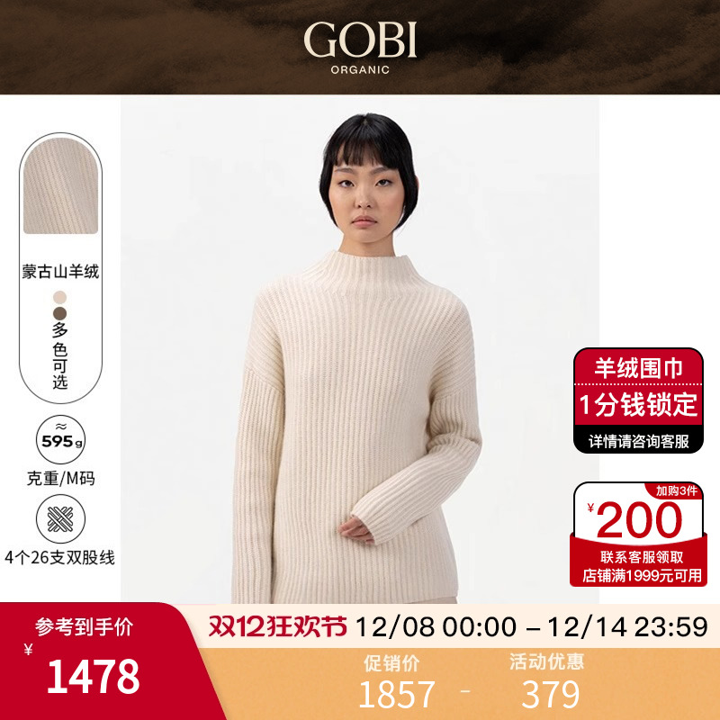 GOBI针织毛衣文艺内搭简约羊绒衫