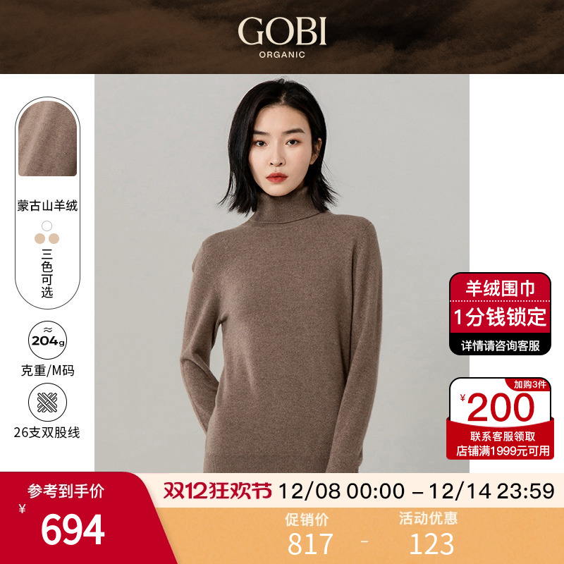 蒙古山羊绒衫女高档打底衫高领